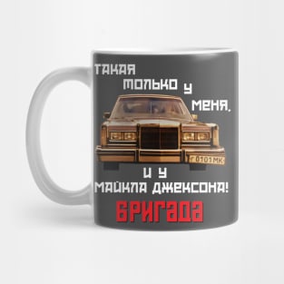 Brigada | Бригада (Lincoln + Logo) T-Shirt Mug